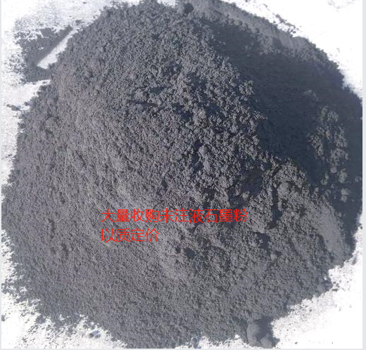 巨峰環(huán)保?月求購(gòu)1千噸未注液負(fù)極人造石墨粉,以質(zhì)定價(jià)